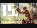 【実況プレイ】やみらんく2021【LoL】【Sup Leona】#15-1