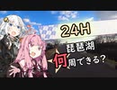 ３０歳から始めたロードバイク～琵琶湖24時間耐久告知編～