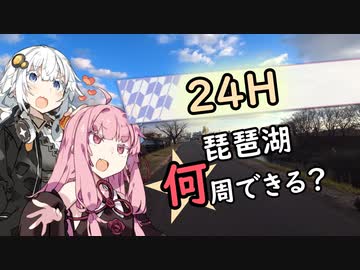 ３０歳から始めたロードバイク～琵琶湖24時間耐久告知編～