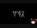 【作業用BGM】ゆっくり怪談詰め合わせ その040【洒落怖】