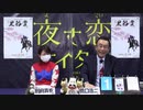 2021年3月14日高知競馬 ジョッキーズトーク
