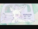 【カバー】YOASOBI「優しい彗星 / THE FIRST TAKE Ver.」を初音ミクに歌わせてみた♪