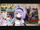 【MHRise】キリンさんが好きです【VOICEROID実況プレイ】