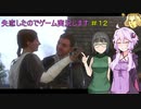 【Kingdom Come: Deliverance】失恋したのでゲーム実況します　＃１２【VOICEROID実況】
