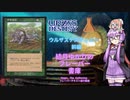 【ボイロ×MTG】結月ゆかりのフレーバー書庫 ウルザズ・デスティニー 前編