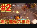 【マリカ8DX】10000レート目指しますねぇ！！Part2