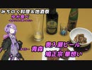 【みちのく料理＆地酒祭】ゆか食べ＃15～青森・奥入瀬ビールと鳩正宗 華想い～