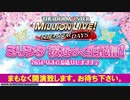 「アイドルマスター ミリオンライブ！ シアターデイズ」ミリシタ 桜近づく生配信！　765トリオでお送りしますよ♪ コメ有アーカイブ(1)