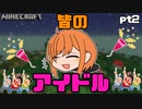 【minecraft黄昏の森】＃2　天然モノのアイドル降臨！？