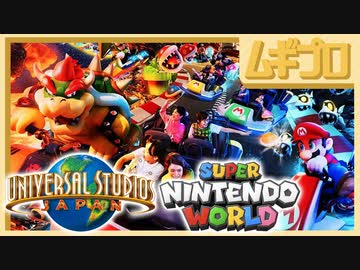 【ユニバーサル・スタジオ・ジャパン｜USJ】SUPER NINTENDO WORLD™｜スーパーニンテンドーワールド 公式HP【反応】
