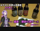 【みちのく料理＆地酒祭】ゆか食べ＃16～福島・猪苗代地ビール４種飲み比べ～