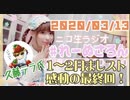 【ラジオ】#れーぬさろん　No.70(2021/03/13)【アーカイブ】