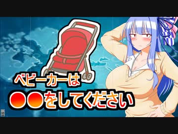 アメリカの奇妙な注意書き「ベビーカーは●●をしてください」【VOICEROID解説】