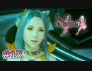 【FF13-2】わたしが視たかった未来｜#17【実況】