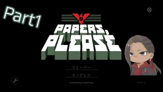 【ツイステ偽実況】スカラビアの副寮長が入国審査するゲームで遊んでみたPart1