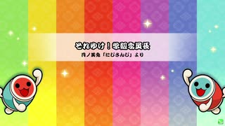 太鼓さん次郎　それゆけ！学級委員長