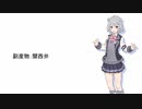 【小春六花】関西弁風六花ちゃん【CeVIO AI】
