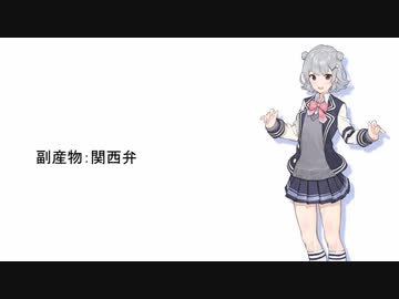【小春六花】関西弁風六花ちゃん【CeVIO AI】