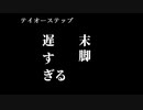 【ウマ娘】トウカイテイオー初育成【究極テイオーステップ】