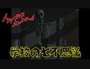【トワイライトシンドローム】Amazonで15000円のホラーゲーム【Part11】