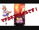 【ウマ娘】自分をマチカネフクキタルだと思っている異常者の解説【実況】