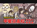 【完結済】平和なヤツらのクトゥルフ神話TRPG-その1-【クトゥルフの呼び声】