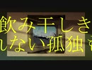 生きる【歌ってみた】