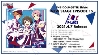 THE IDOLM@STER SideM NEW STAGE EPISODE 共通新曲 NEXT STAGE!全ユニット聴き比べ