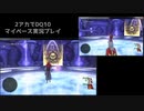 【DQ10】マイペース2アカ実況【5.4/part9】