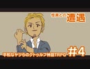 【完結済】平和なヤツらのクトゥルフ神話TRPG-その4-【クトゥルフの呼び声】