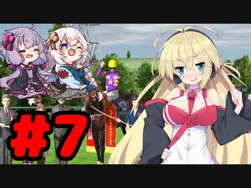 【ダービースタリオン Switch】極ゆかまきファームの素人経営7【VOICEROID実況】