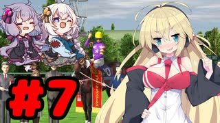 【ダービースタリオン Switch】極ゆかまきファームの素人経営7【VOICEROID実況】