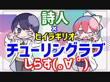 人気の チューリングラブ 動画 564本 ニコニコ動画