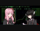 結月ゆかりのオウバードフォース戦記 MISSION03(後)