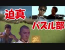 真夏の島のパズ夢(The_Witness_Expert_Randomizerの淫夢実況その2)