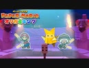 ペラペラマリオとオリガミ娘が大冒険する神ゲー【ペーパーマリオ オリガミキング 】#17