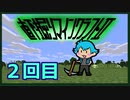 直下掘りマインクラフト2の2