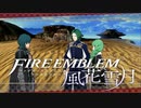 【実況】ファイアーエムブレム 風花雪月 Part42