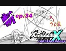 【結月ゆかり実況】この星で生きると決めたから【XenobladeX】ep.34