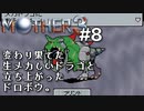 【第１→２章】MOTHER3を振り返り実況プレイ#8