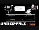 クイズ番組をカンペ見ながらとか突破楽勝でしょ（震え声）【UNDERTALE】#21