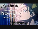 【ニコカラOff】ブラッククローバーOP11『Stories』Snow Man【高画質MAD】