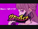 【オリジナルMV】ヴァンパイア / DECO*27　低音女子が歌ってみた
