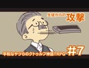 【完結済】平和なヤツらのクトゥルフ神話TRPG-その7-【クトゥルフの呼び声】