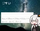 VOICEROID解説　四項間漸化式(特性方程式の意味)