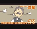 【完結済】平和なヤツらのクトゥルフ神話TRPG-その8-【クトゥルフの呼び声】