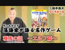 らくちゅーぶ#74　種族の話　〜エルフ篇〜