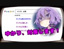 【ボイスロイド劇場】「ゆかりさん、ストーカー対策」番外編
