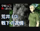 ◆学校であった怖い話1995特別編◆アパシー 落ち着いた声で実況プレイpart37