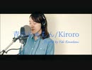 【サブ投稿/好きな歌をただただ歌ってみた】青のじゅもん/Kiroro (Covered by Yuki Kawakami)